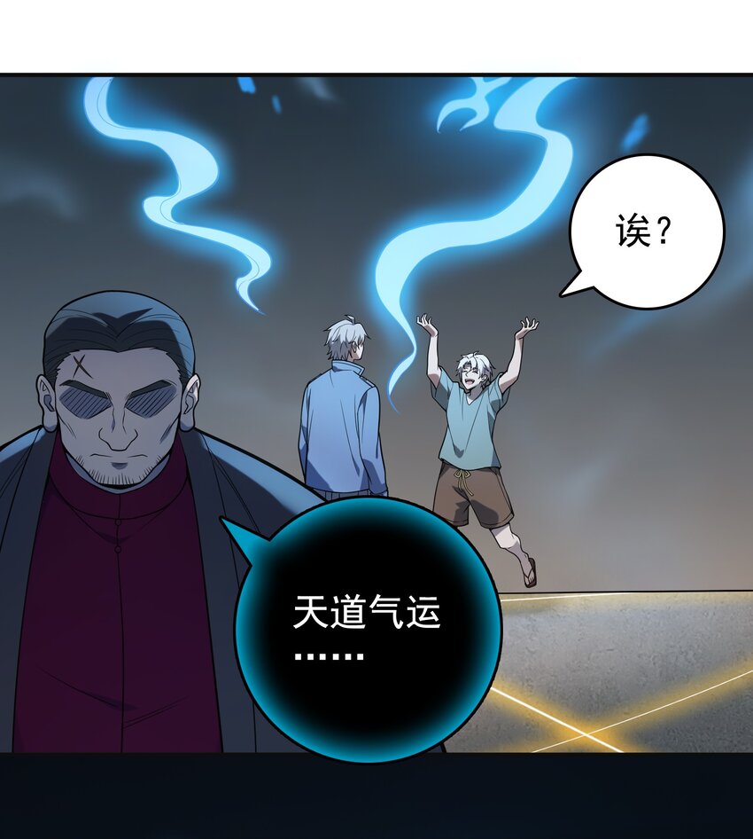 第116话 终得气运21