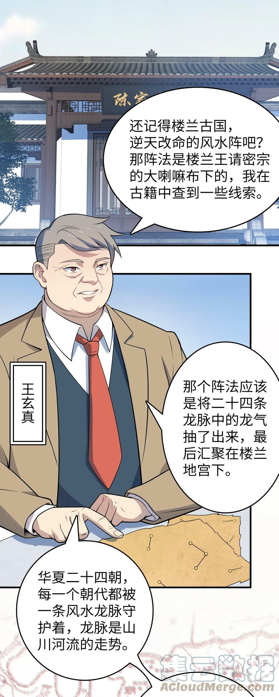 第132话 华夏龙脉12