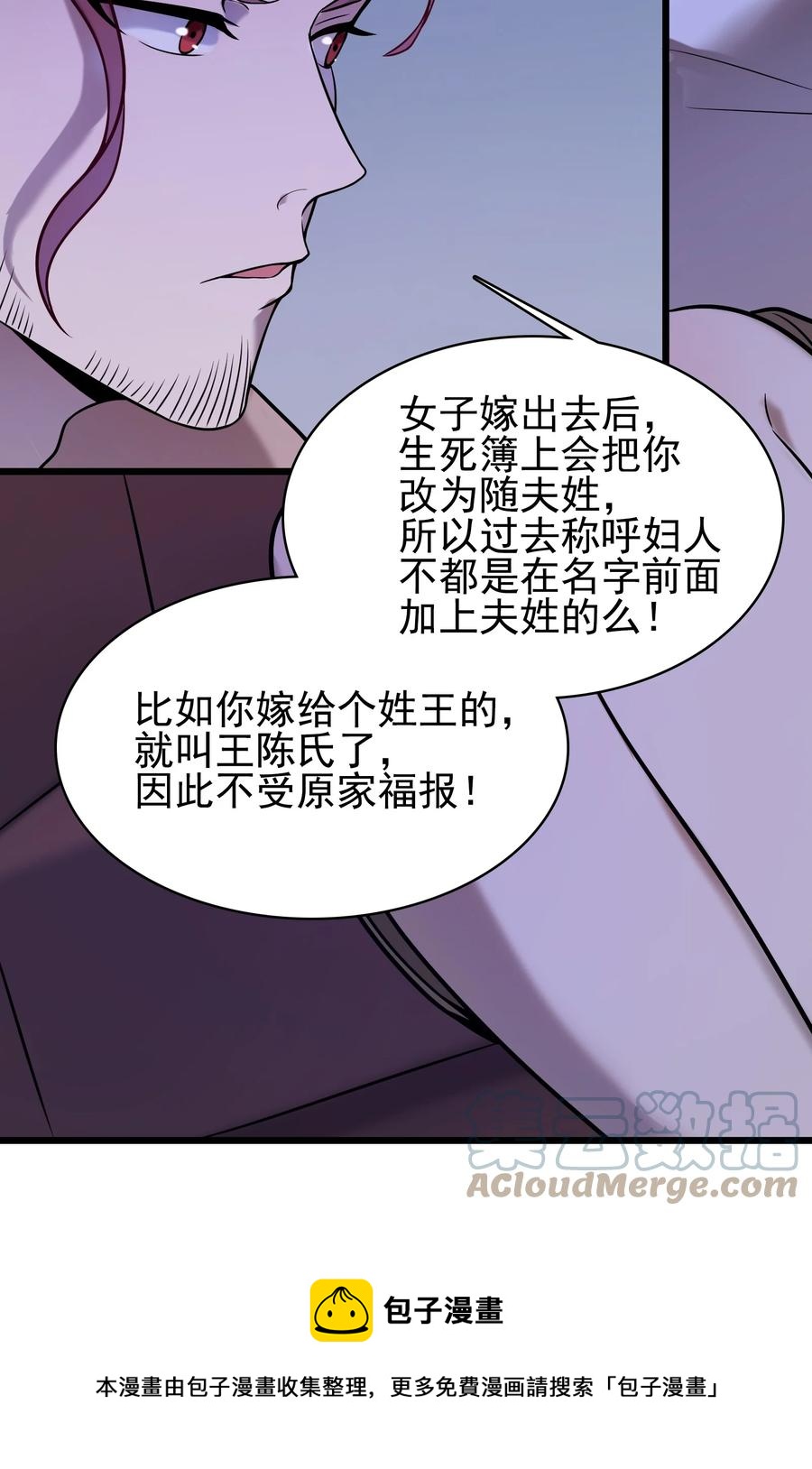 第50话 顺藤摸瓜12
