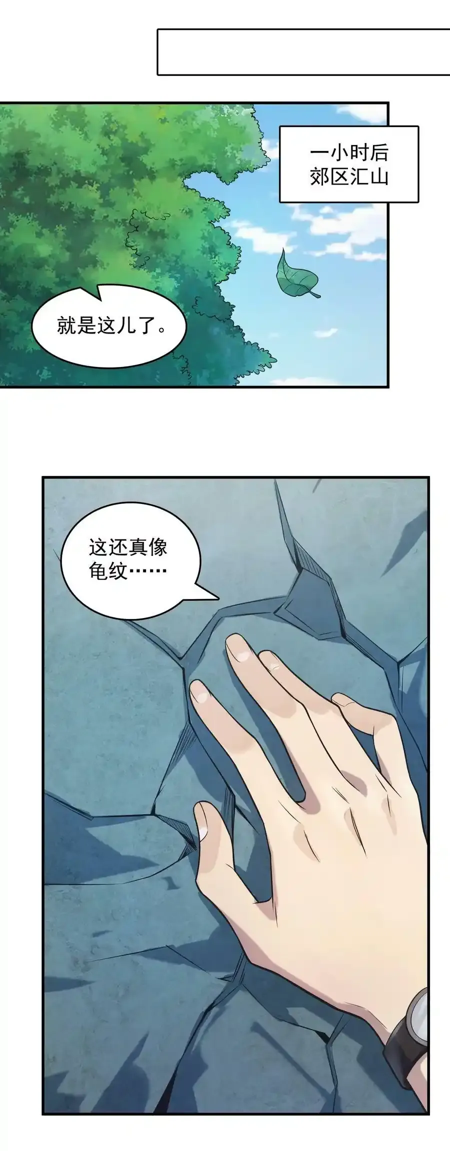 第123话 来者不善10