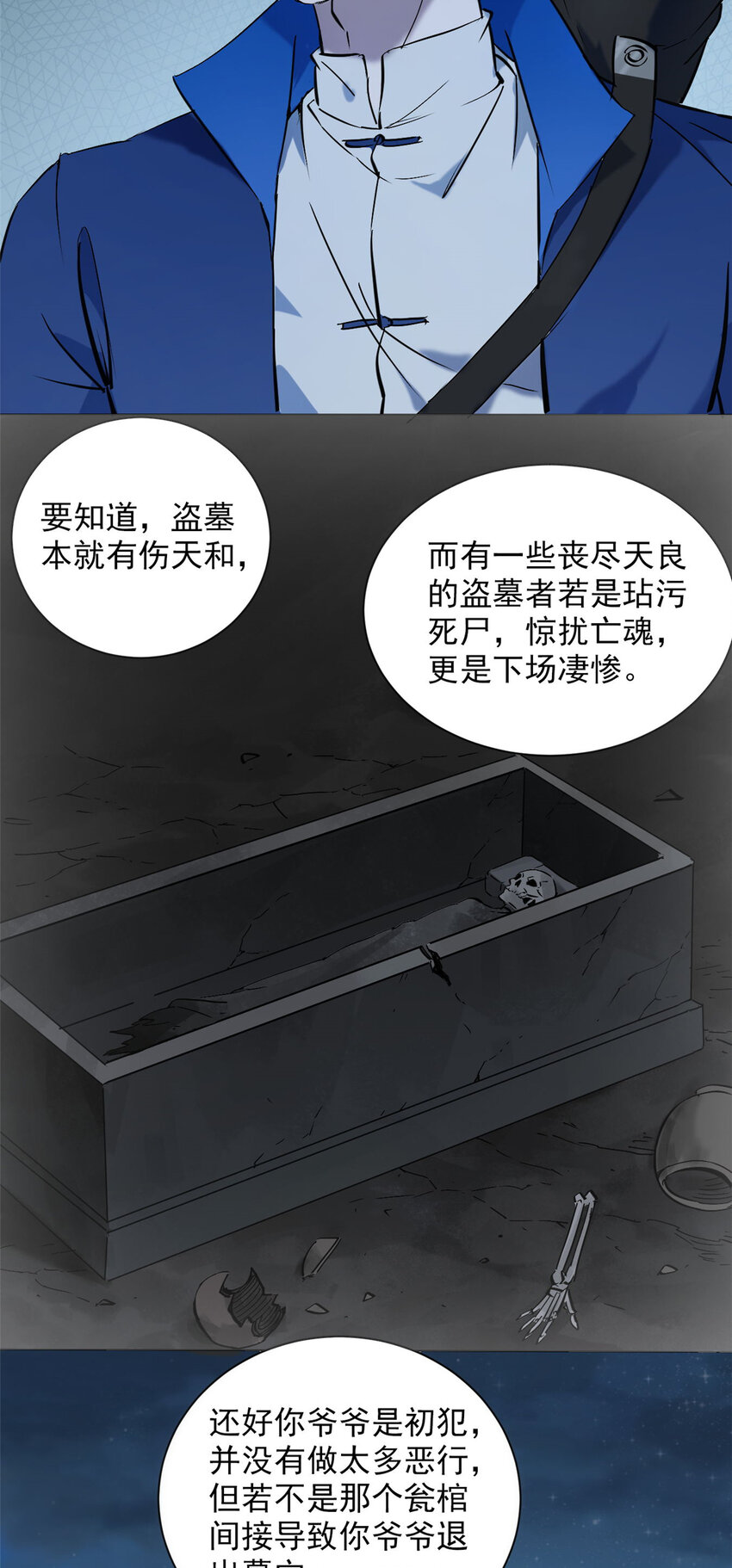 第4话 墓中隐秘16