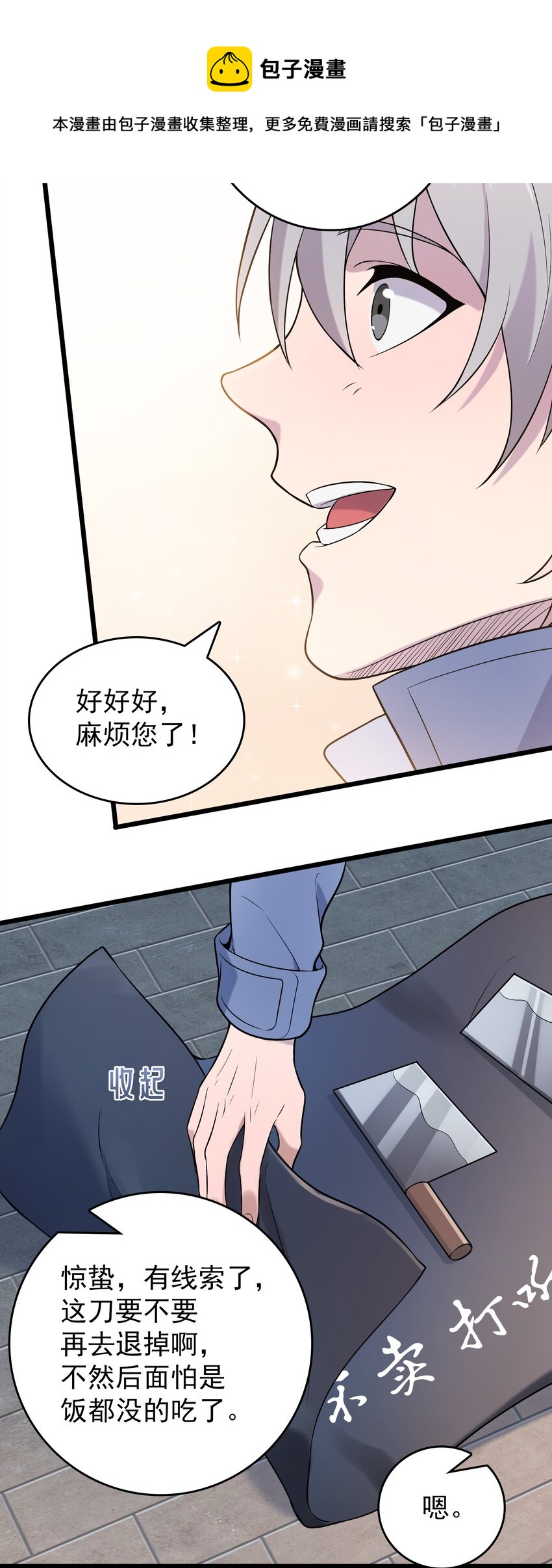 第75话 食月蛊村18