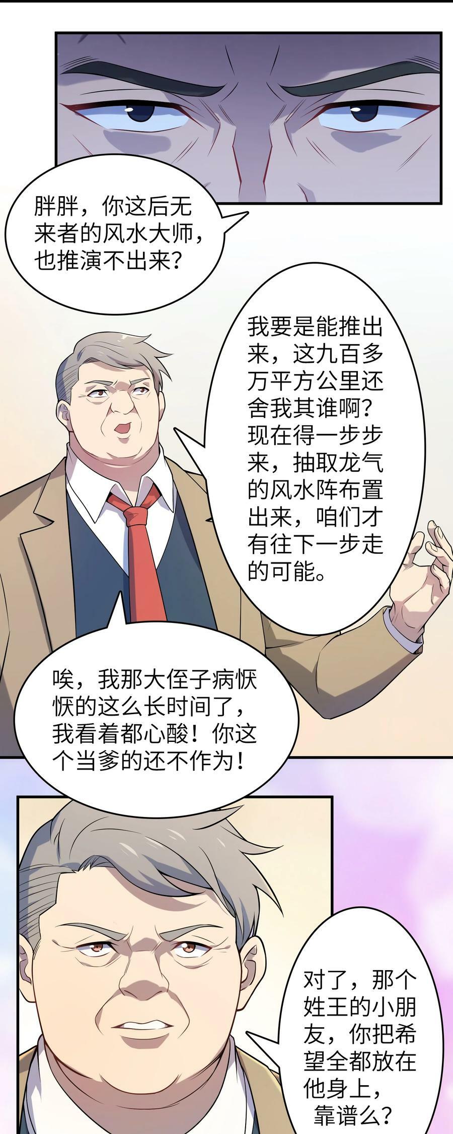 第132话 华夏龙脉14