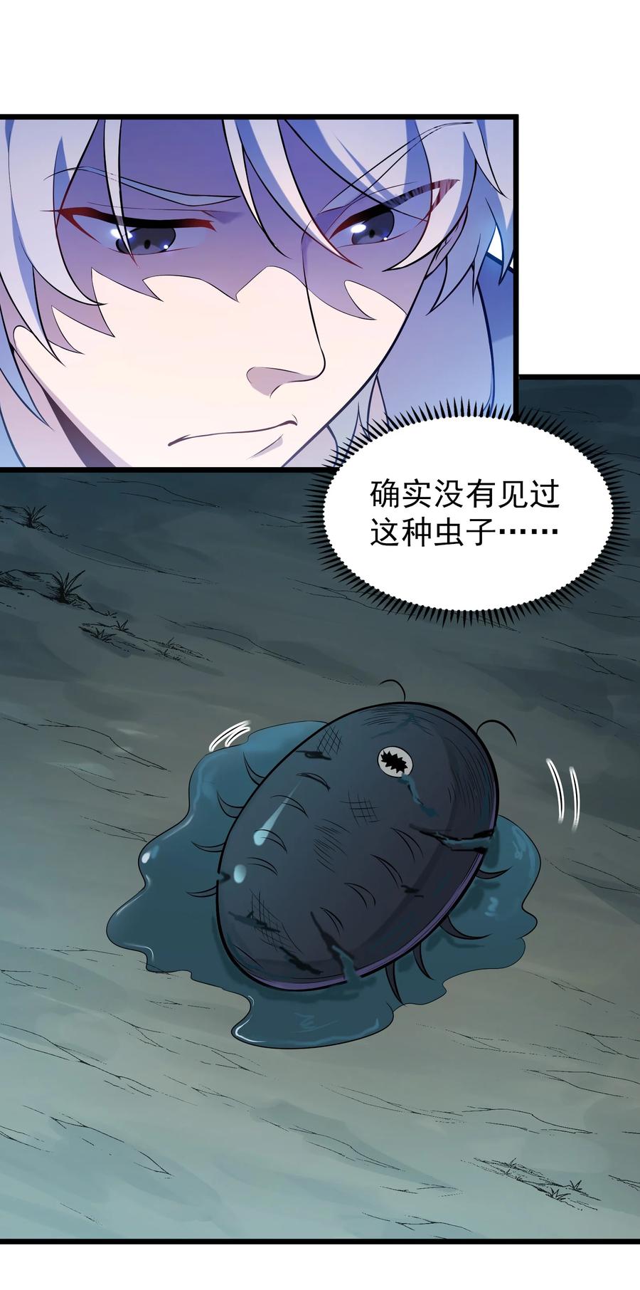 第69话 小草中蛊7