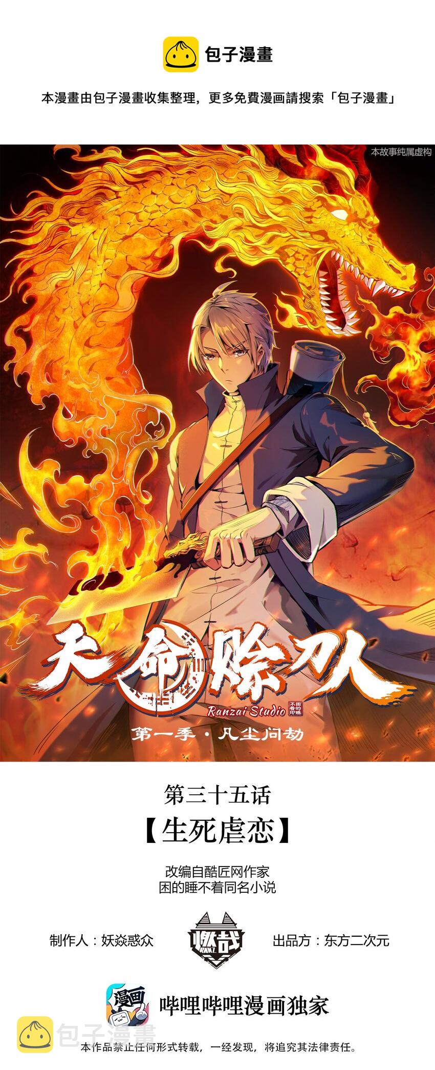 第35话 生死虐恋0