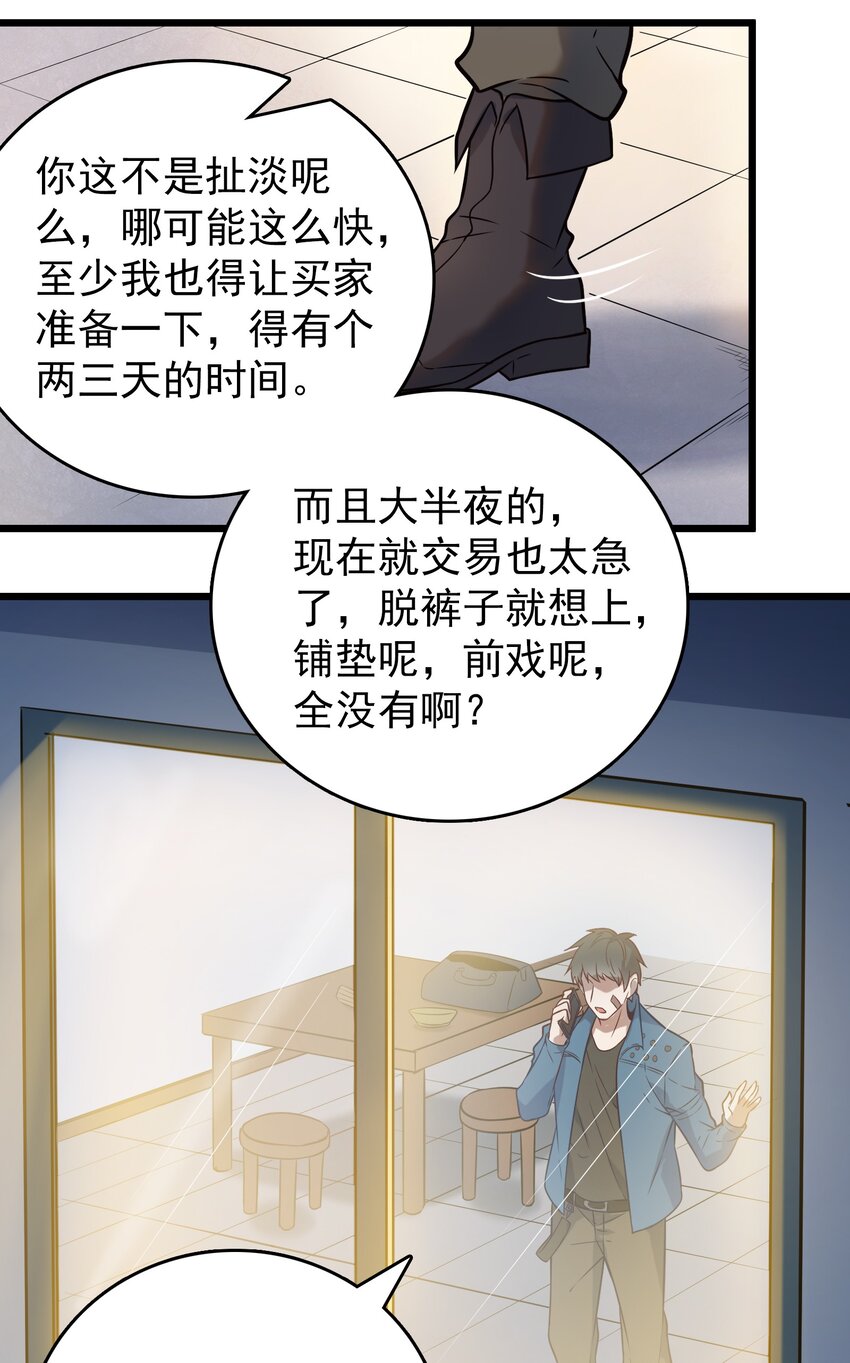 第89话 震惊消息21