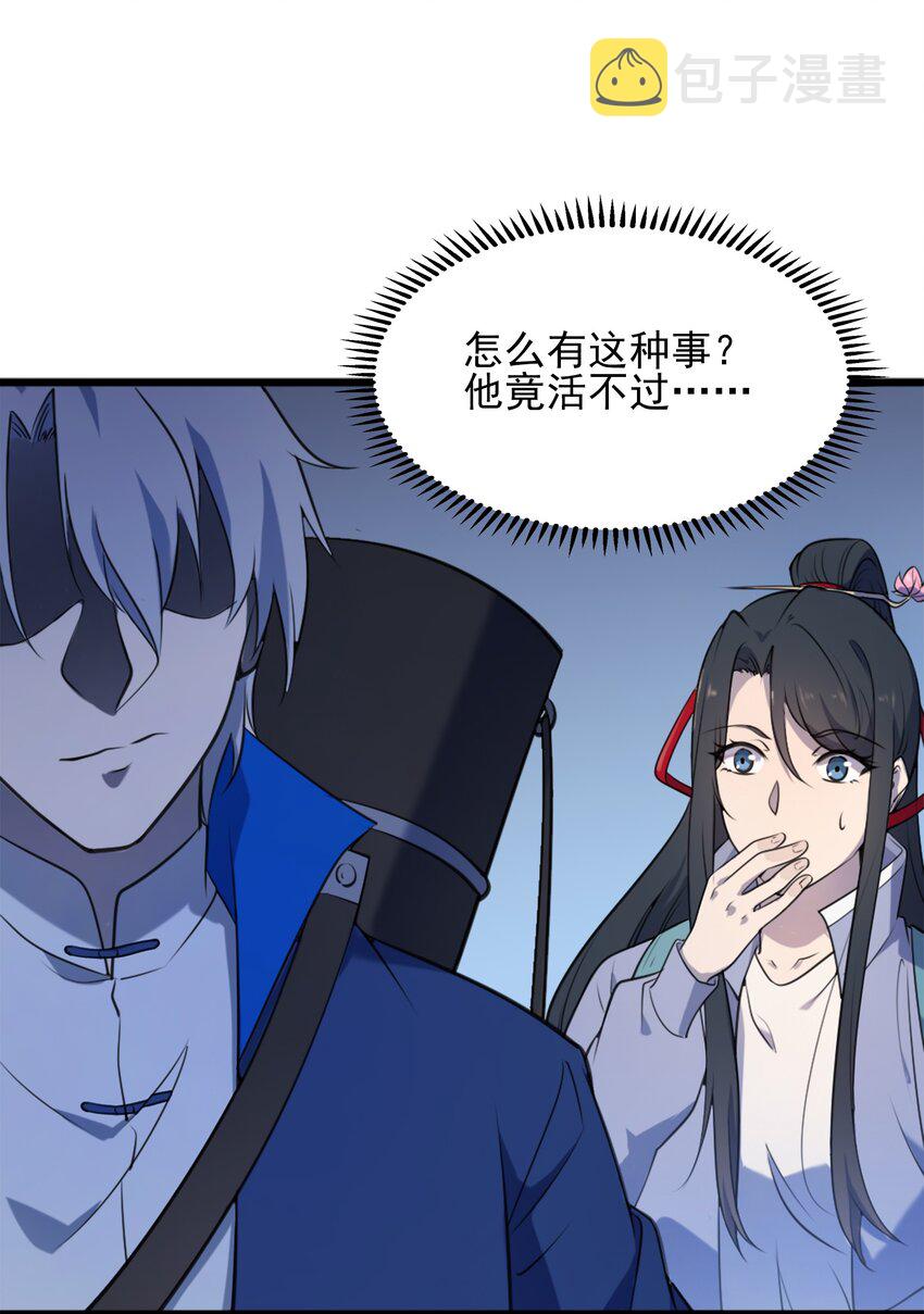 第32话 玄门山主21