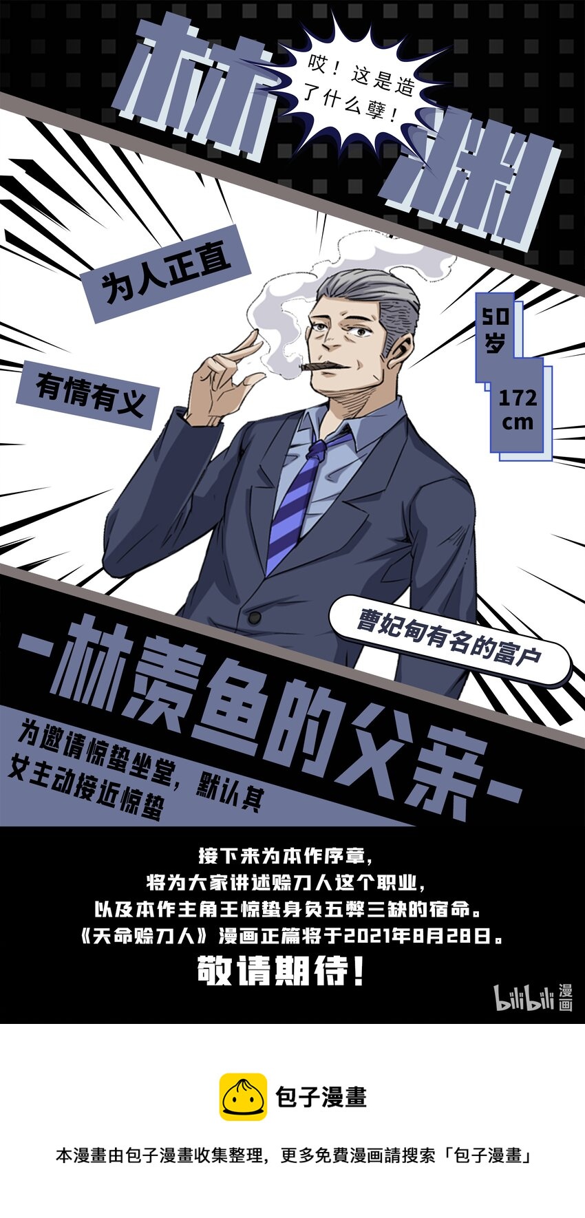 人物档案 第一篇5