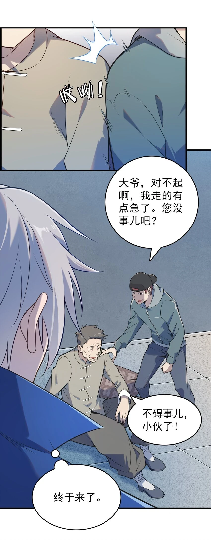 第125话 八字借命35
