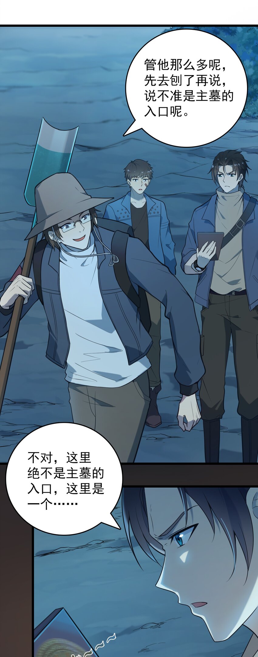 第87话 摸金校尉17