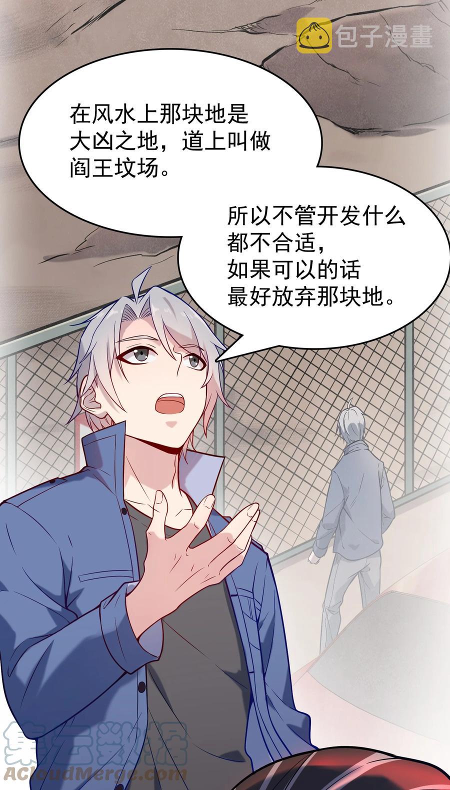第56话 贵人菩萨15