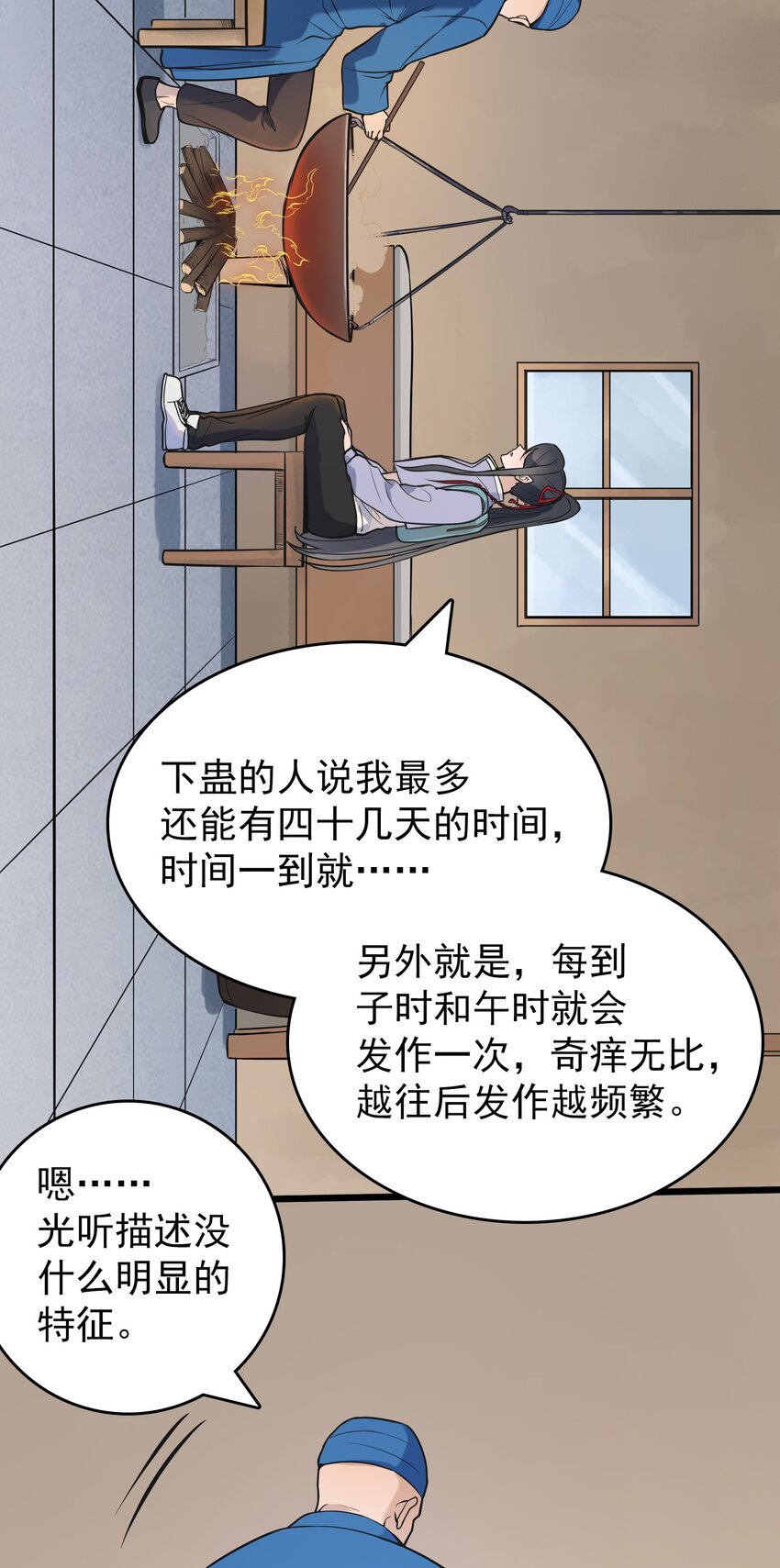 第73话 霸道蛊毒31