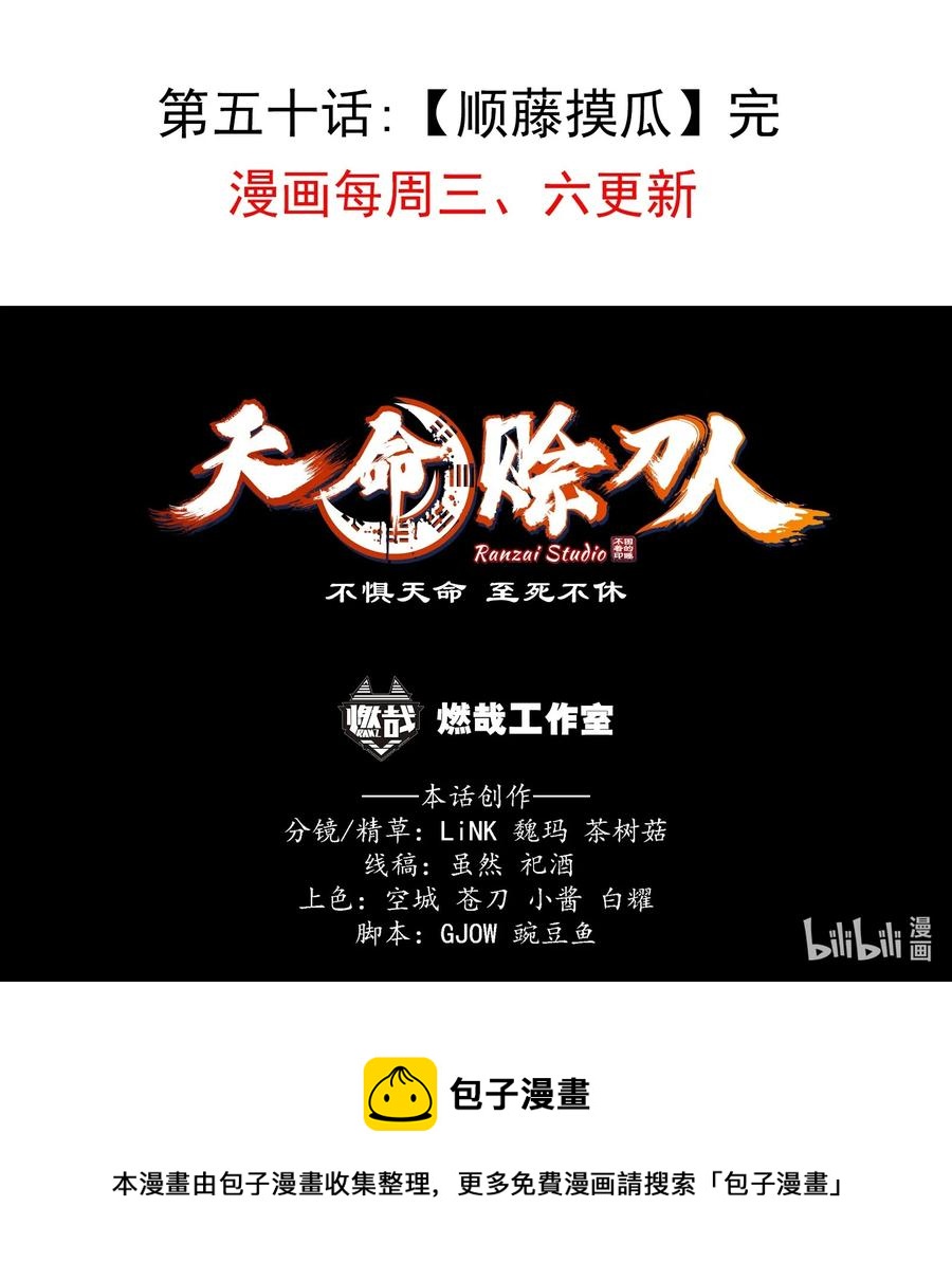 第50话 顺藤摸瓜58