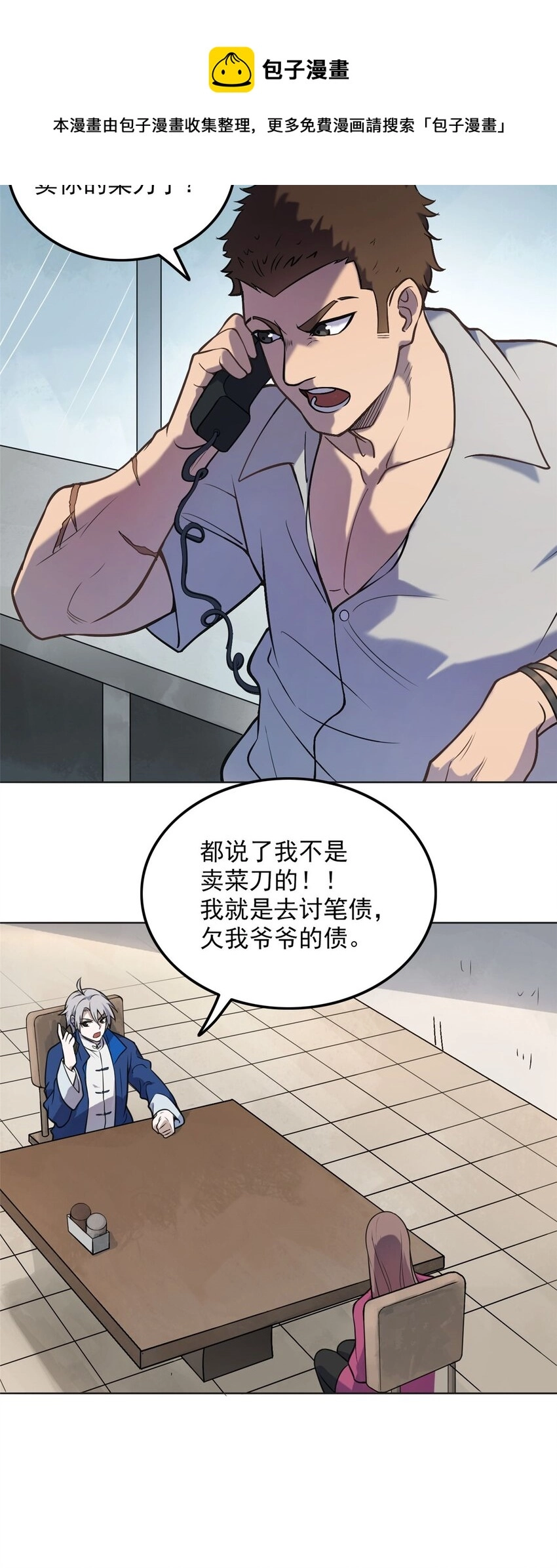 第5话 欠债还钱10