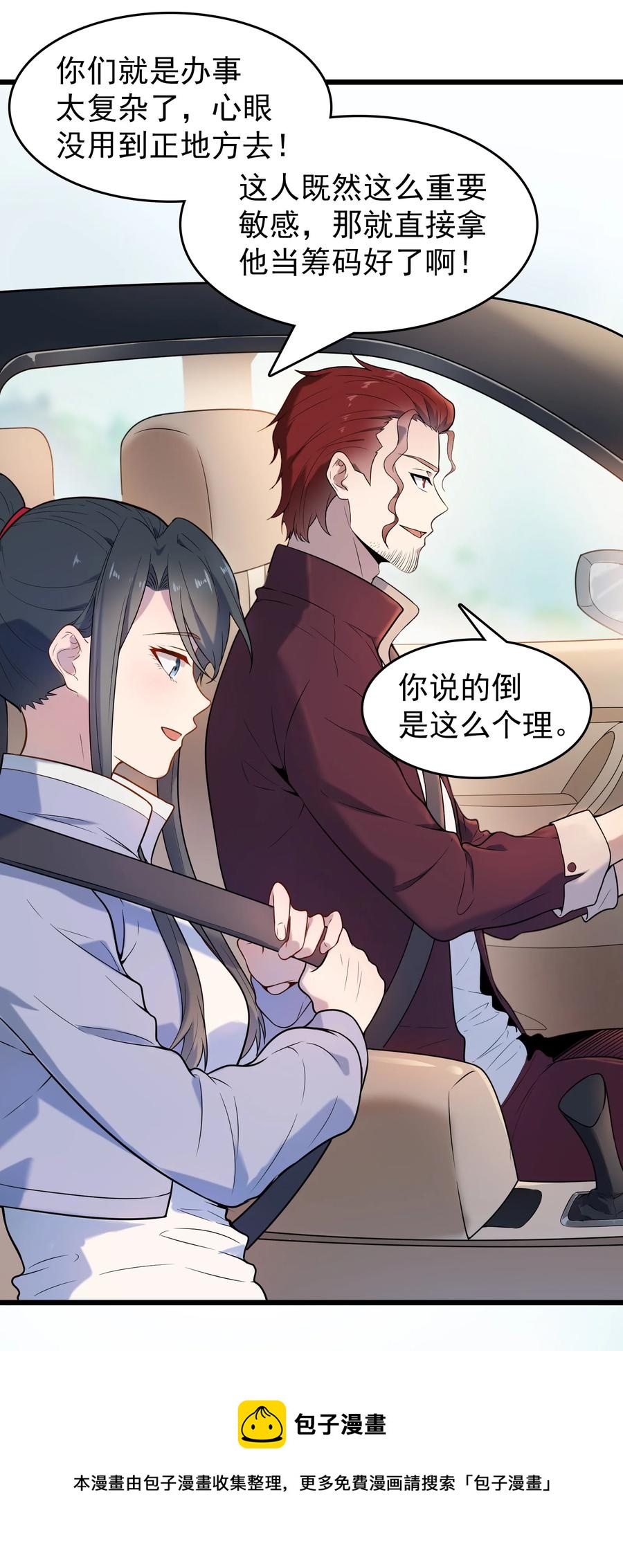 第66话 小草出马32
