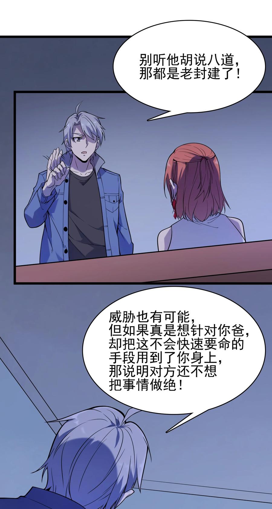 第50话 顺藤摸瓜13