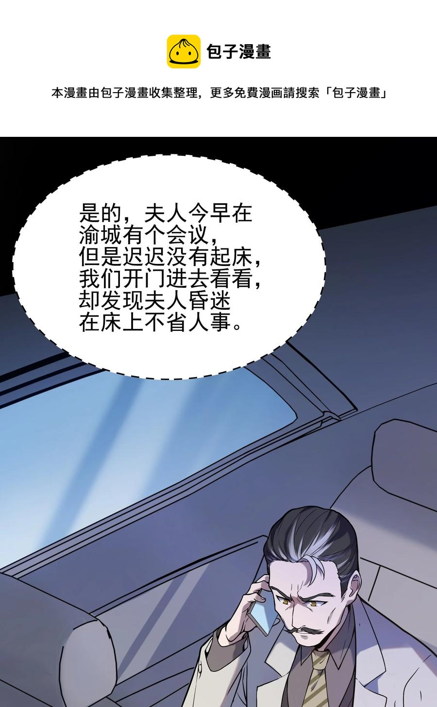 第50话 顺藤摸瓜4