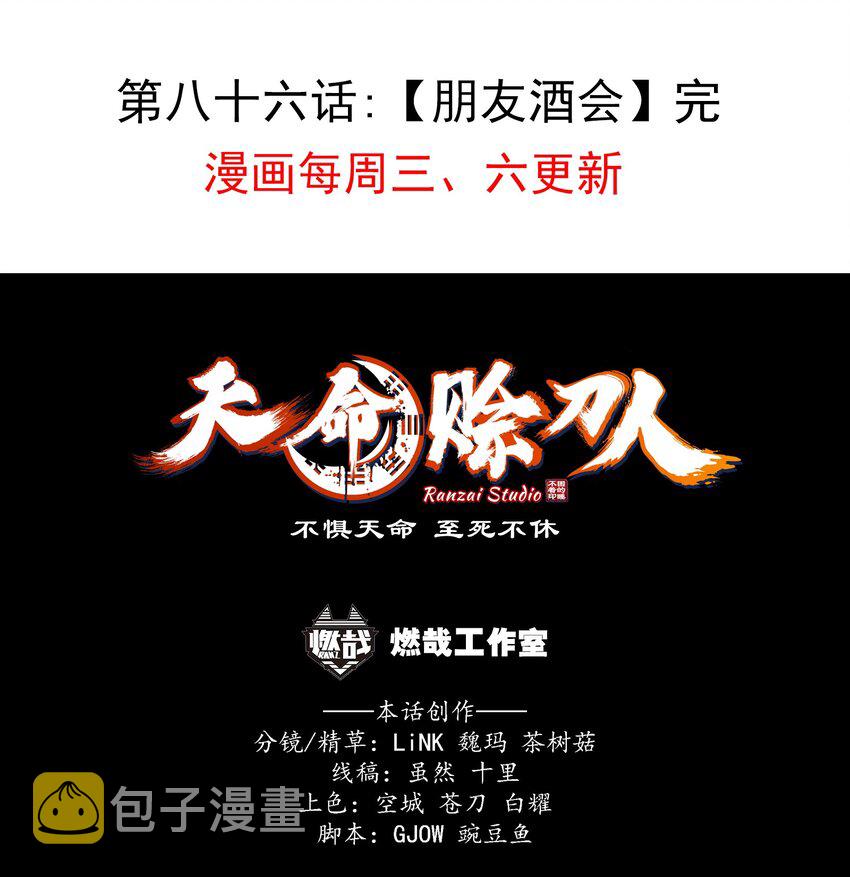 第86话 朋友酒会47