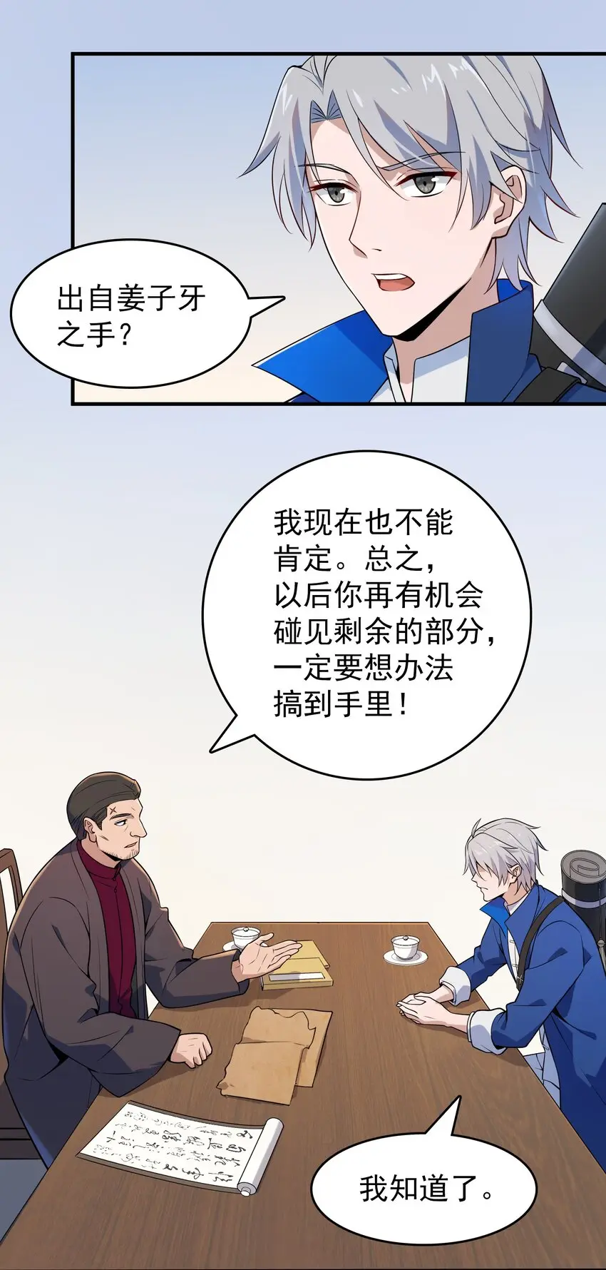 第127话 此女太精1
