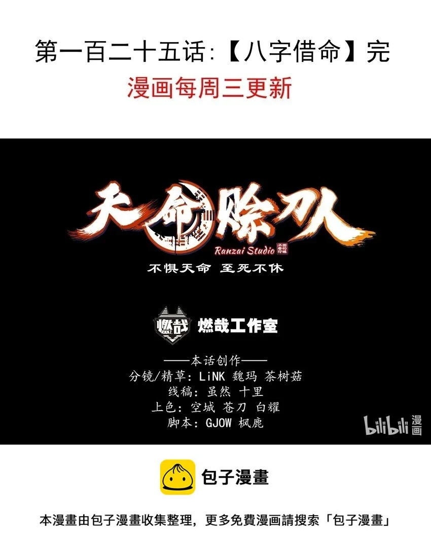 第125话 八字借命45