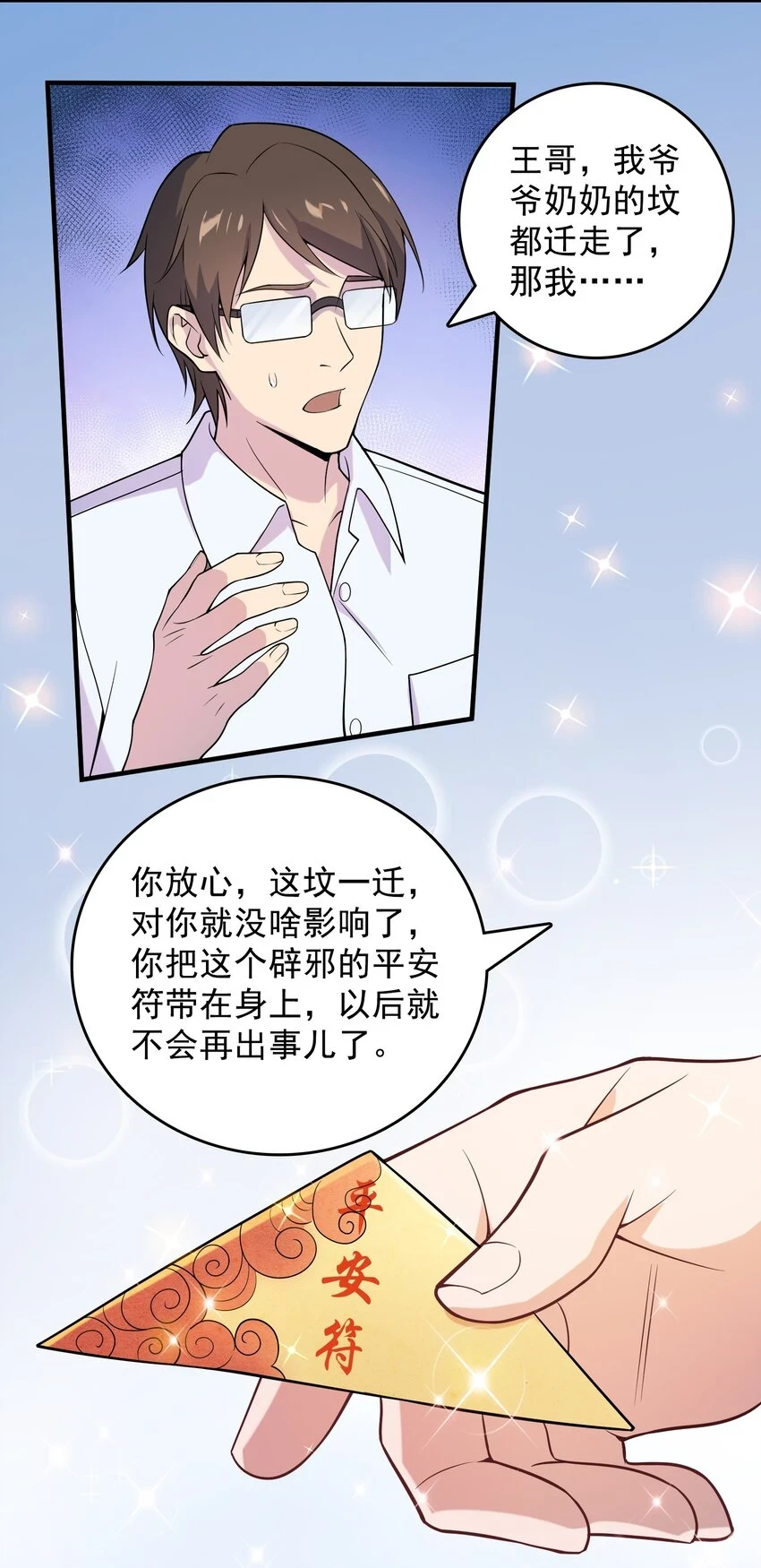 第124话 古墓异事3