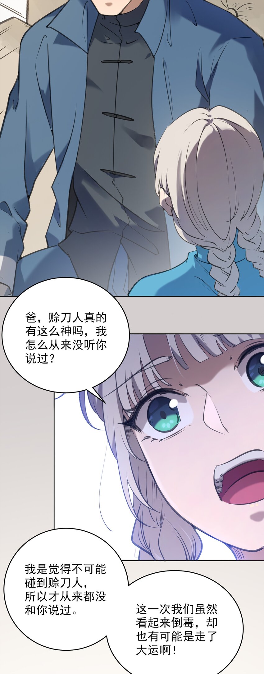 第12话 赊刀人现世9