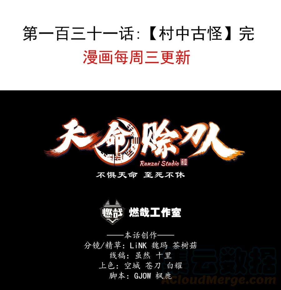 第131话 村中古怪48