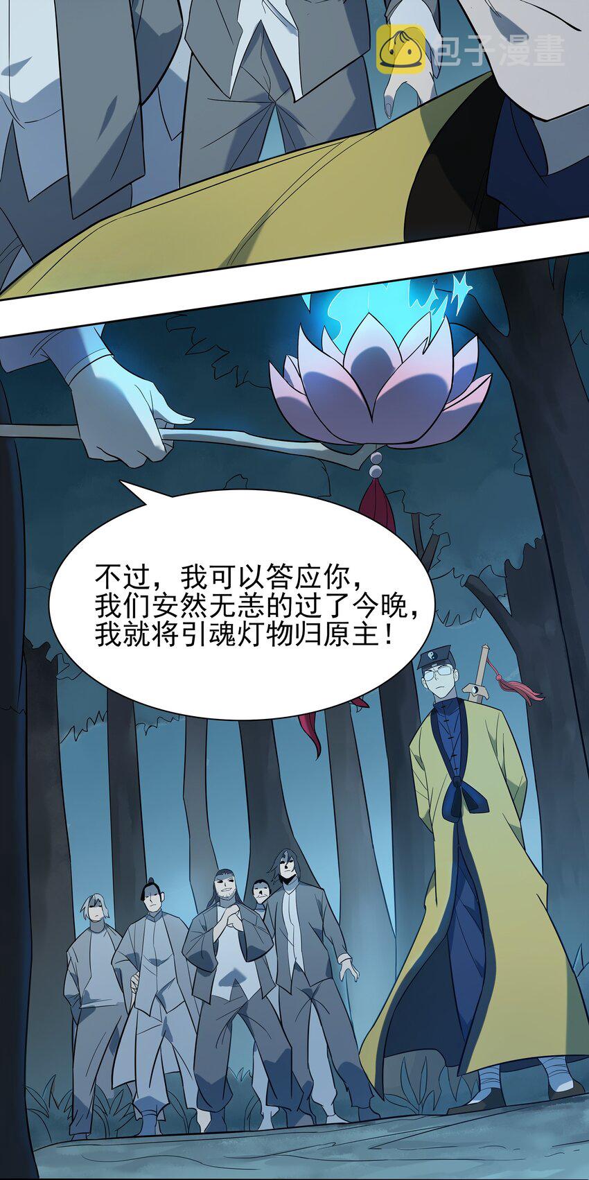 第28话 引魂灯3