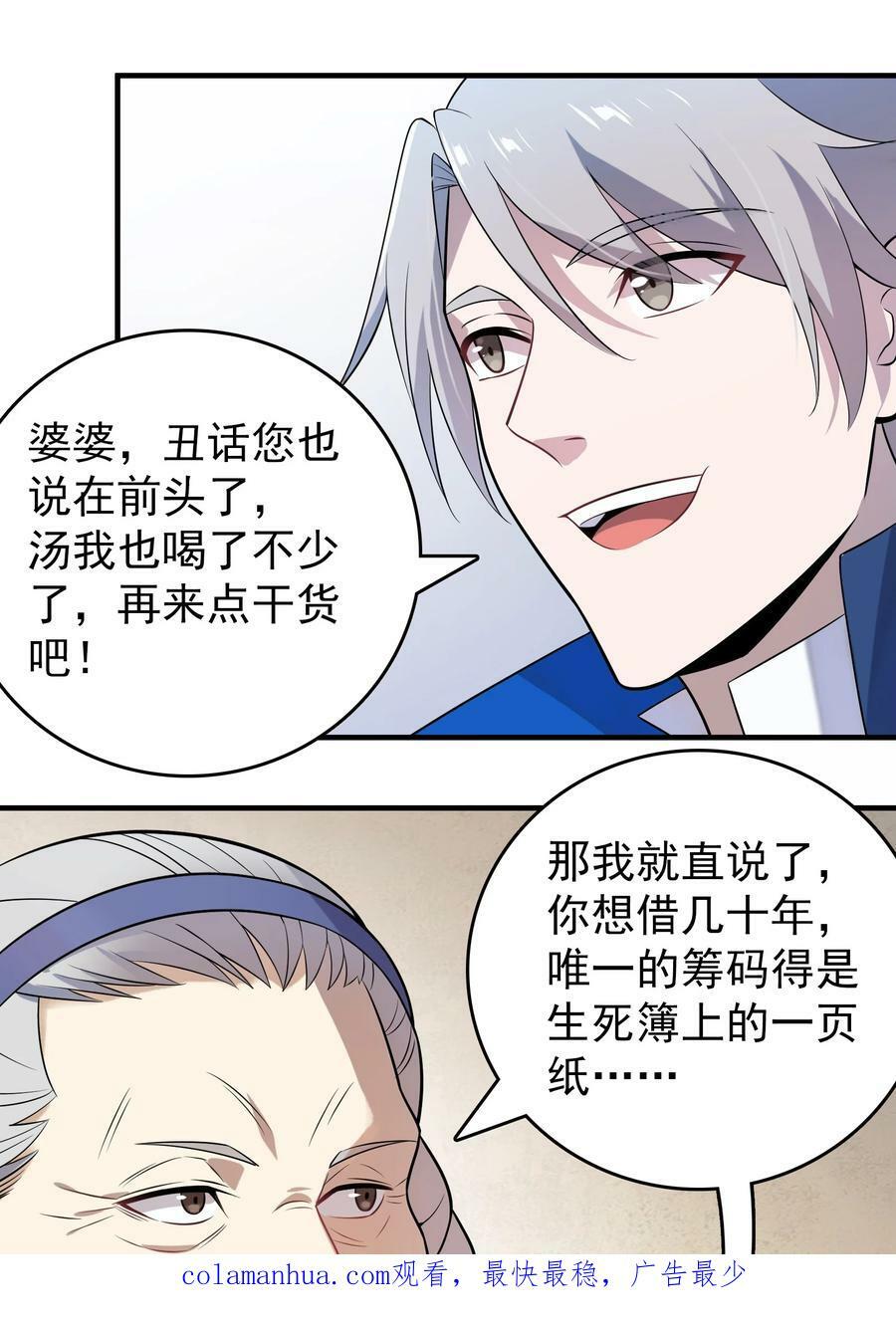 第133话 借命问价37