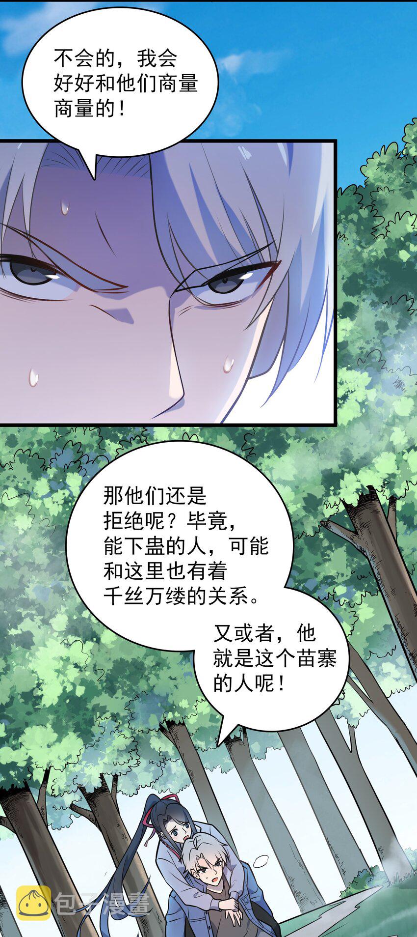 第82话 终解毒蛊11