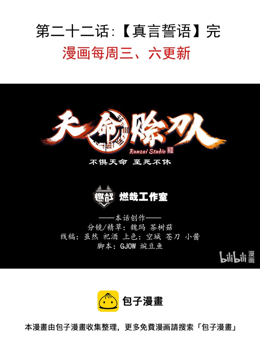 第22话 真言誓语47