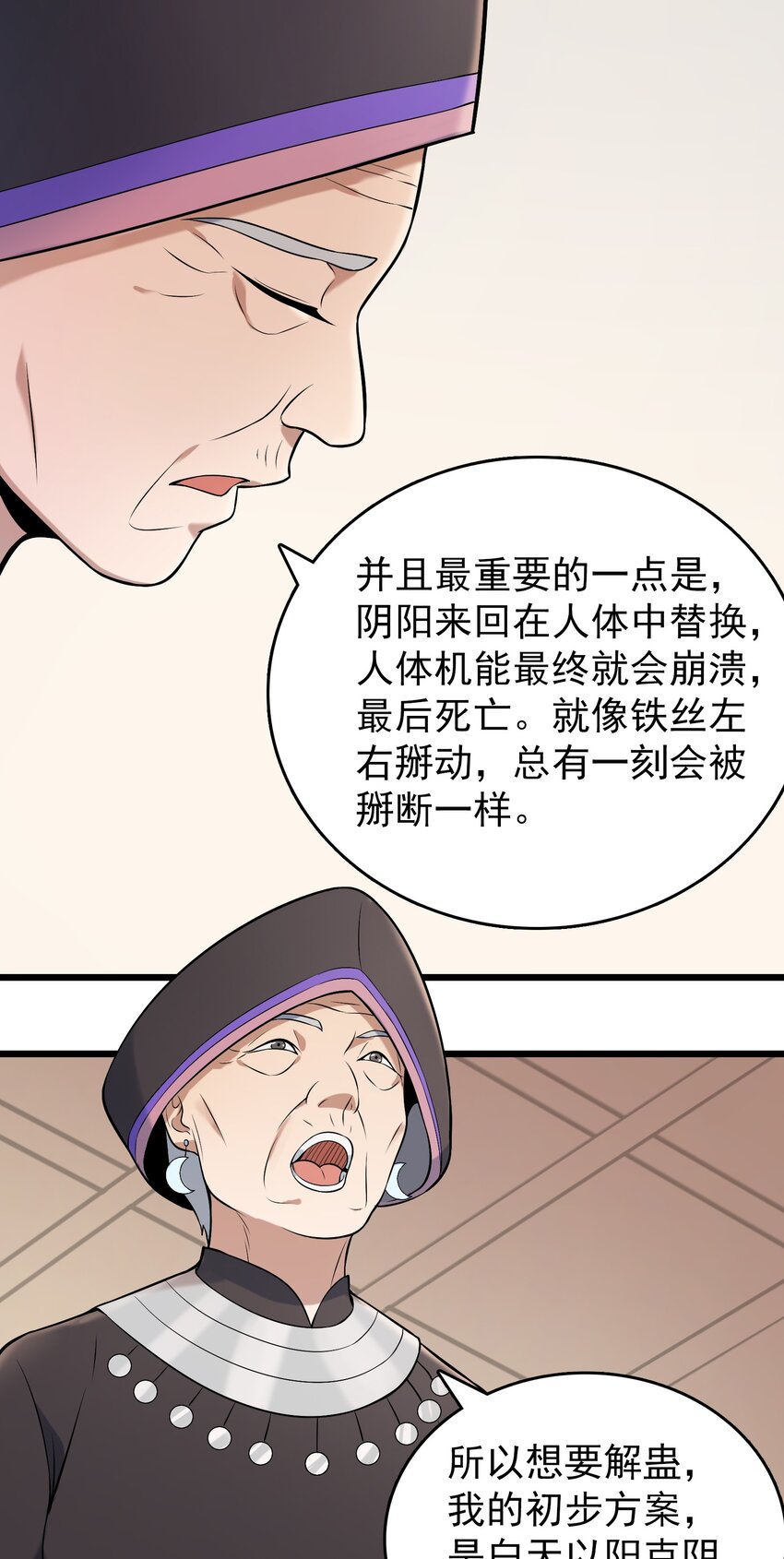 第76话 解蛊之法41
