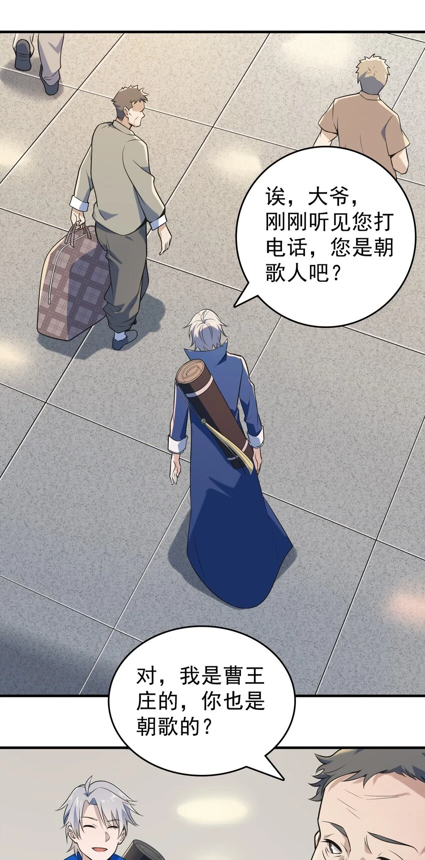 第125话 八字借命31