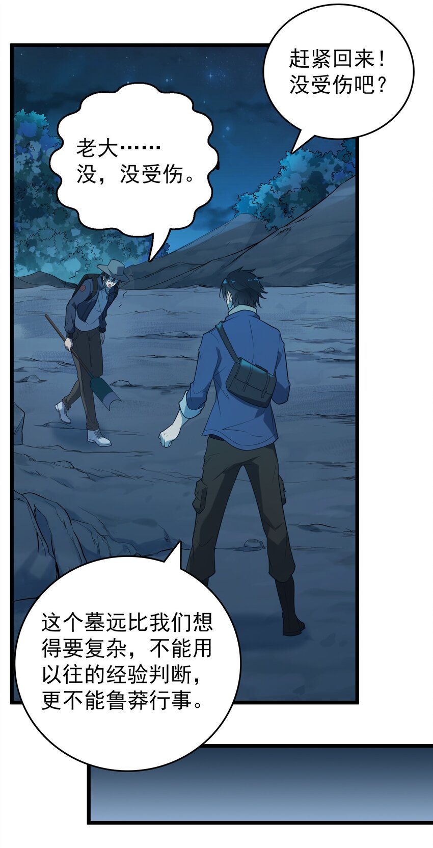 第87话 摸金校尉23
