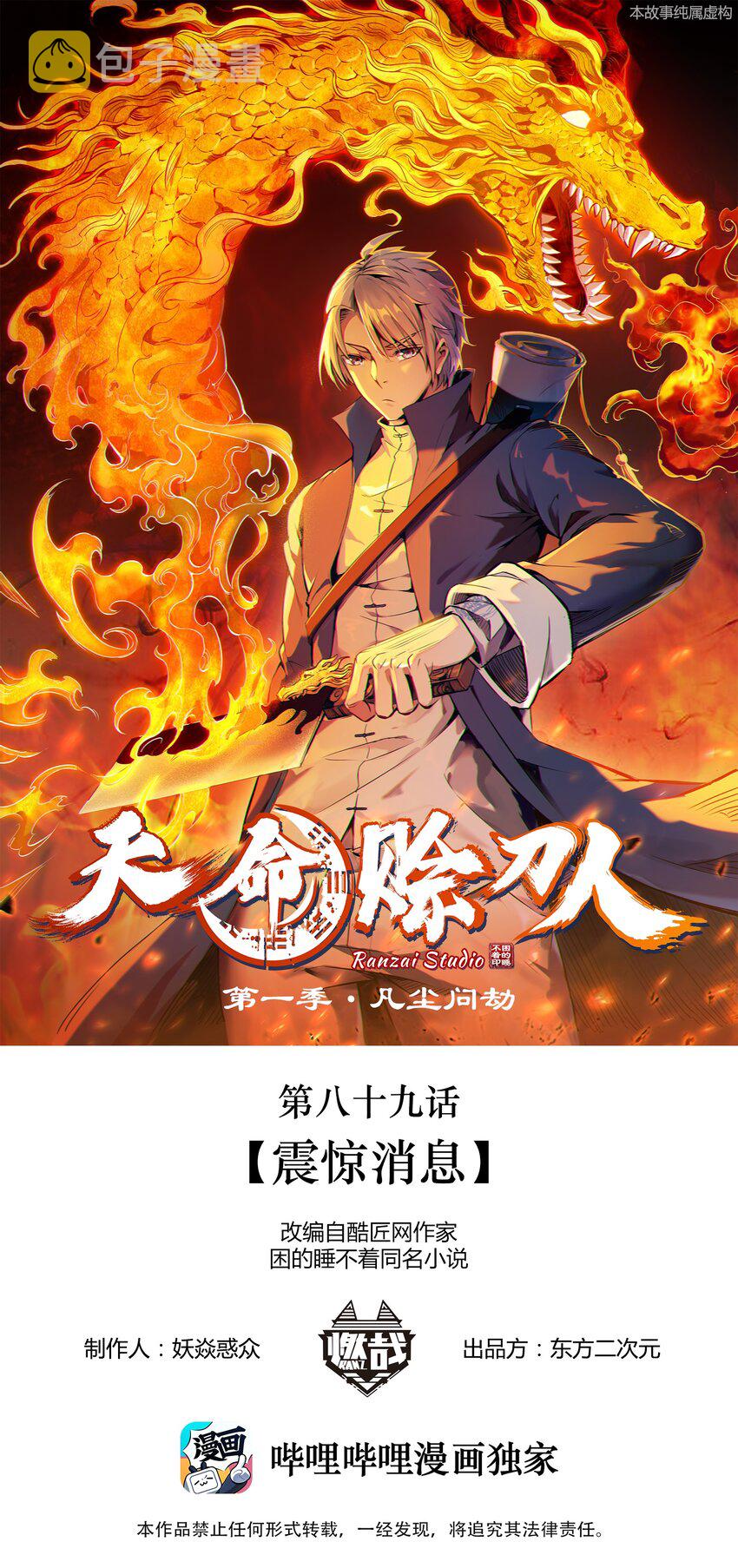 第89话 震惊消息0