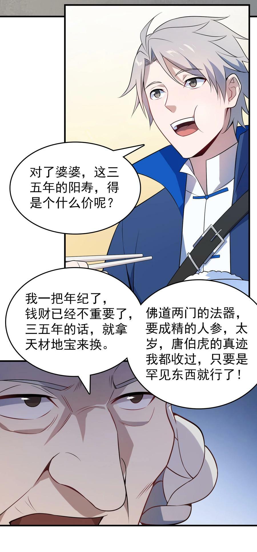 第133话 借命问价33