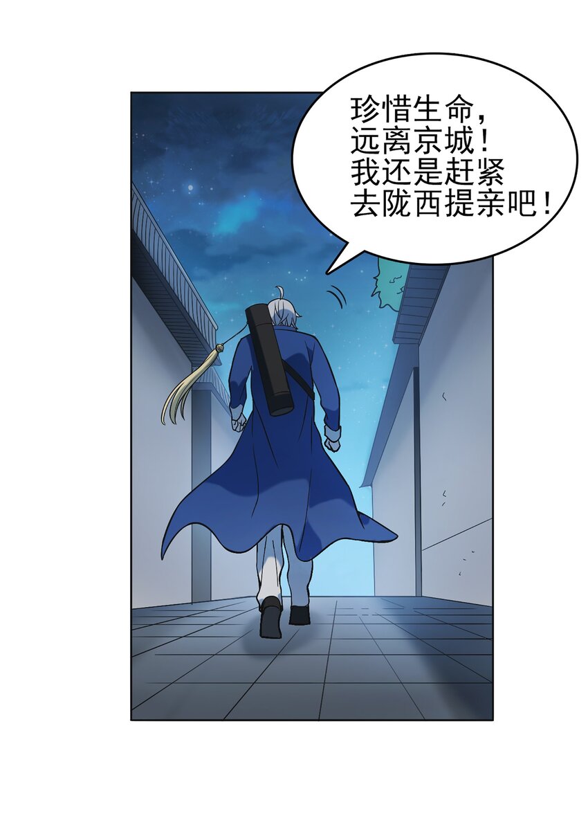第17话 北出马午桥49