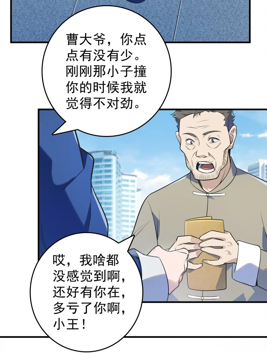 第125话 八字借命42