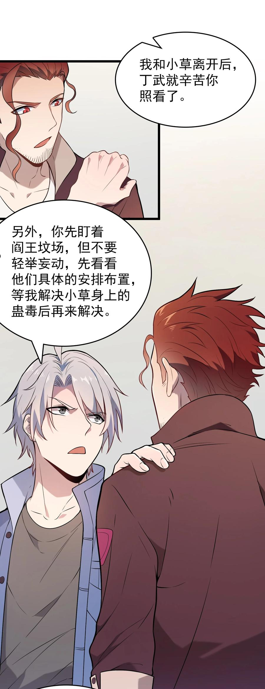 第71话 苗疆寻蛊10