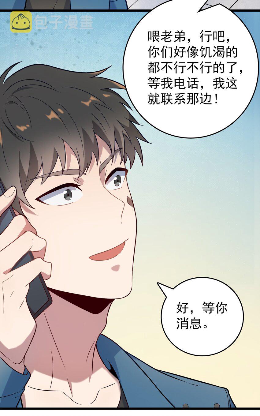 第89话 震惊消息24