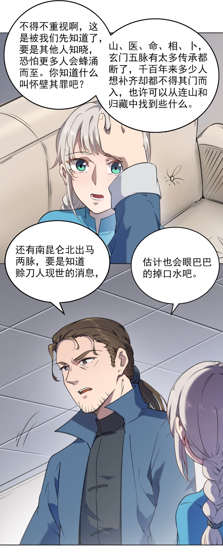 第12话 赊刀人现世22