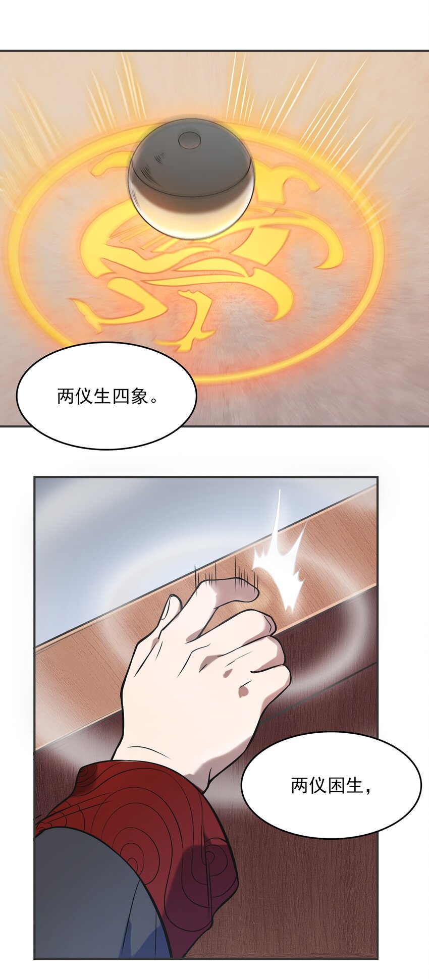 第24话 风水对阵5