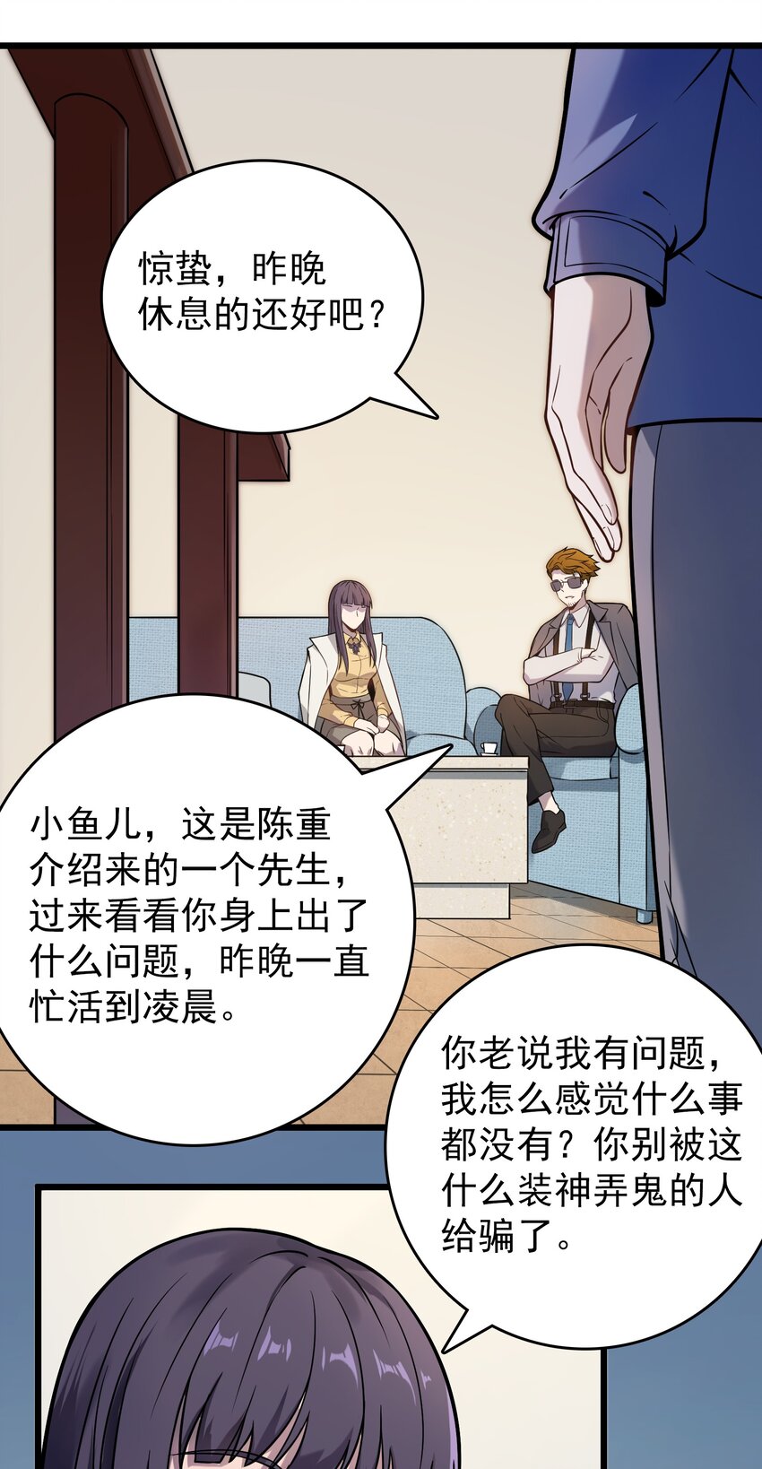 第104话 夜半异事14