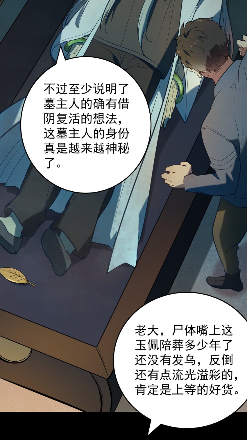 第88话 雄鸡夜鸣25