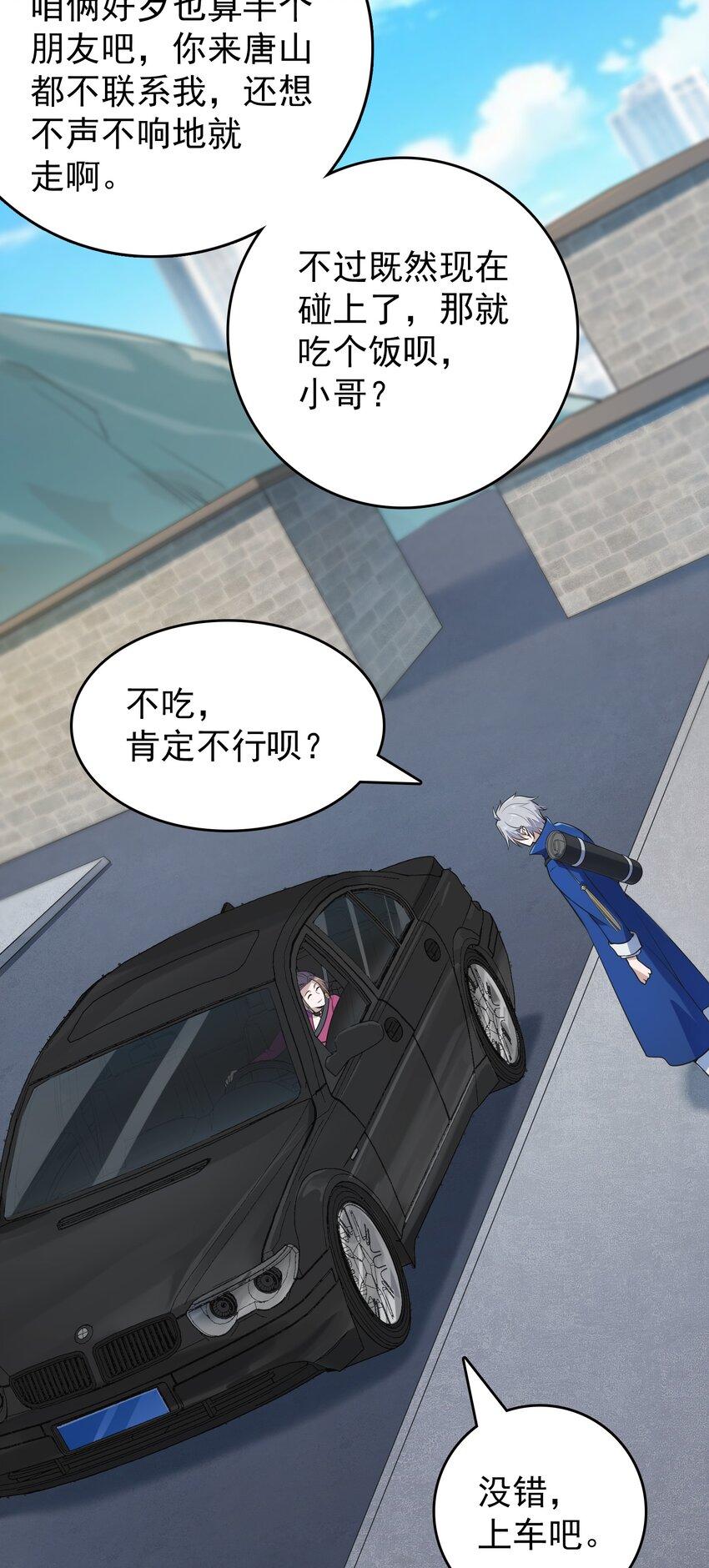 第127话 此女太精23