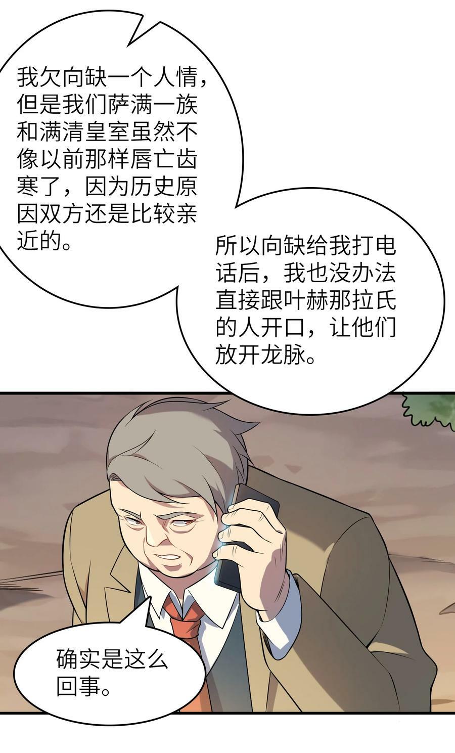 第137话 有事慢谈13