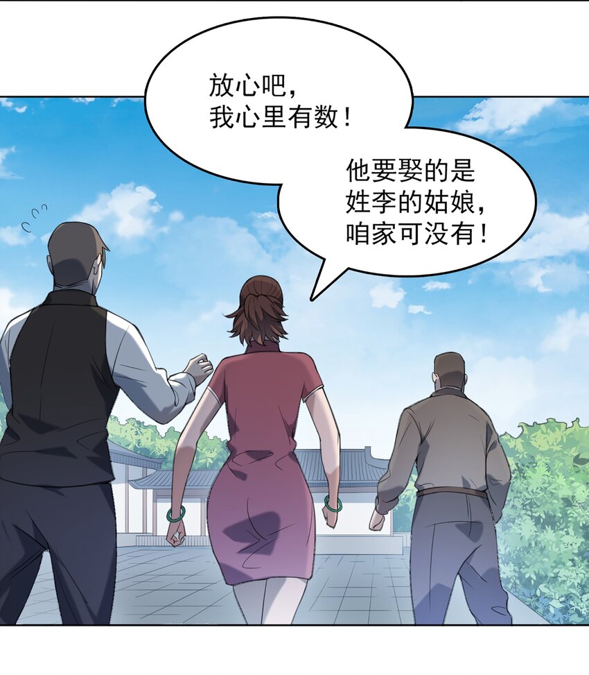 第18话 婚事告吹8
