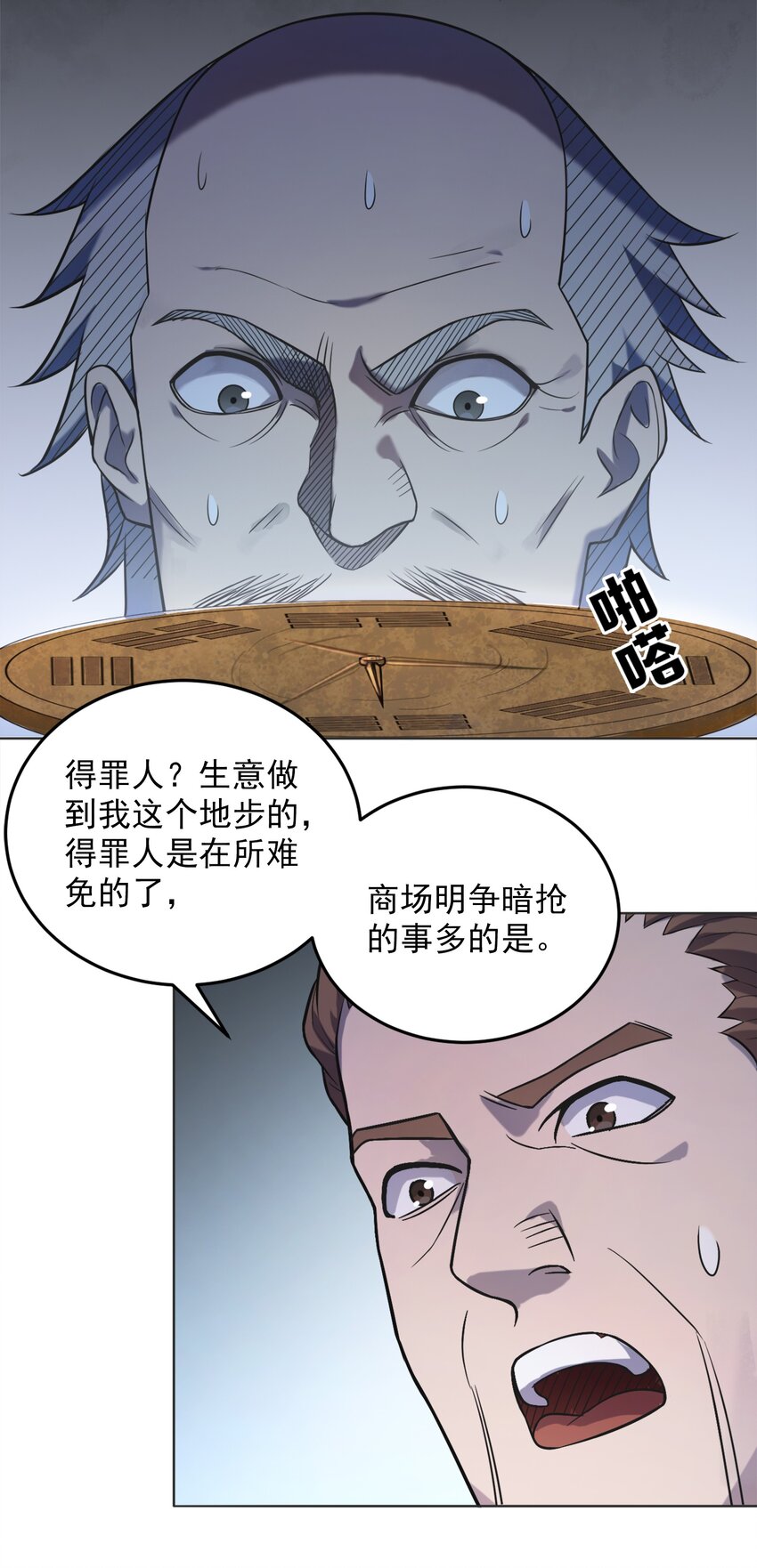 第8话 病急投医13