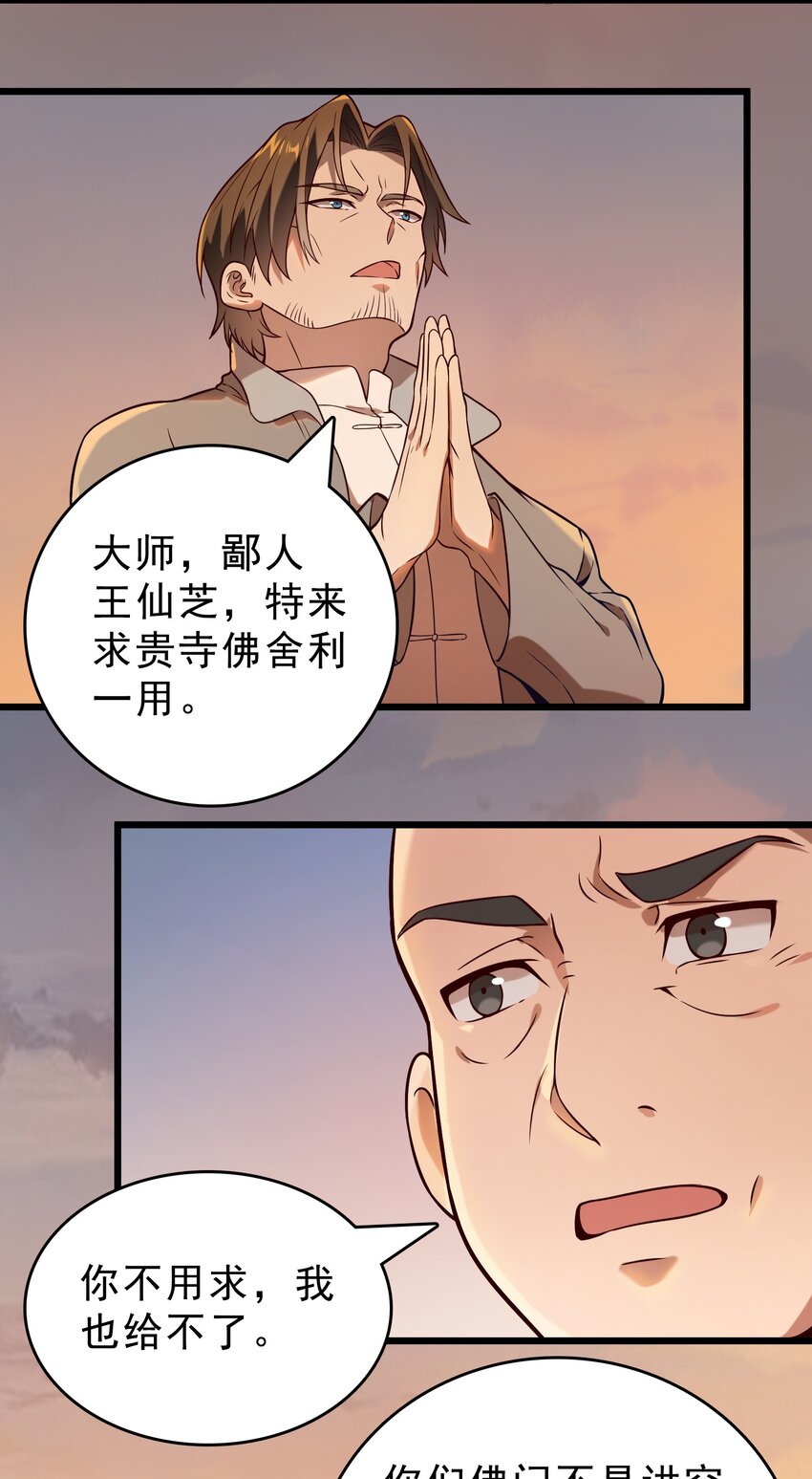 第102话 佛门求宝13