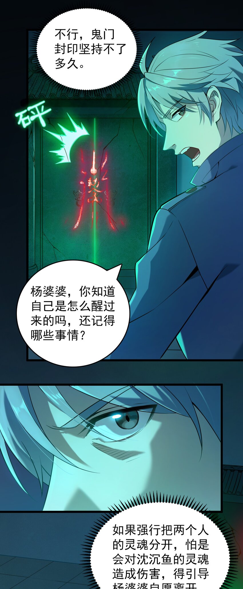 第106话 头七解咒45